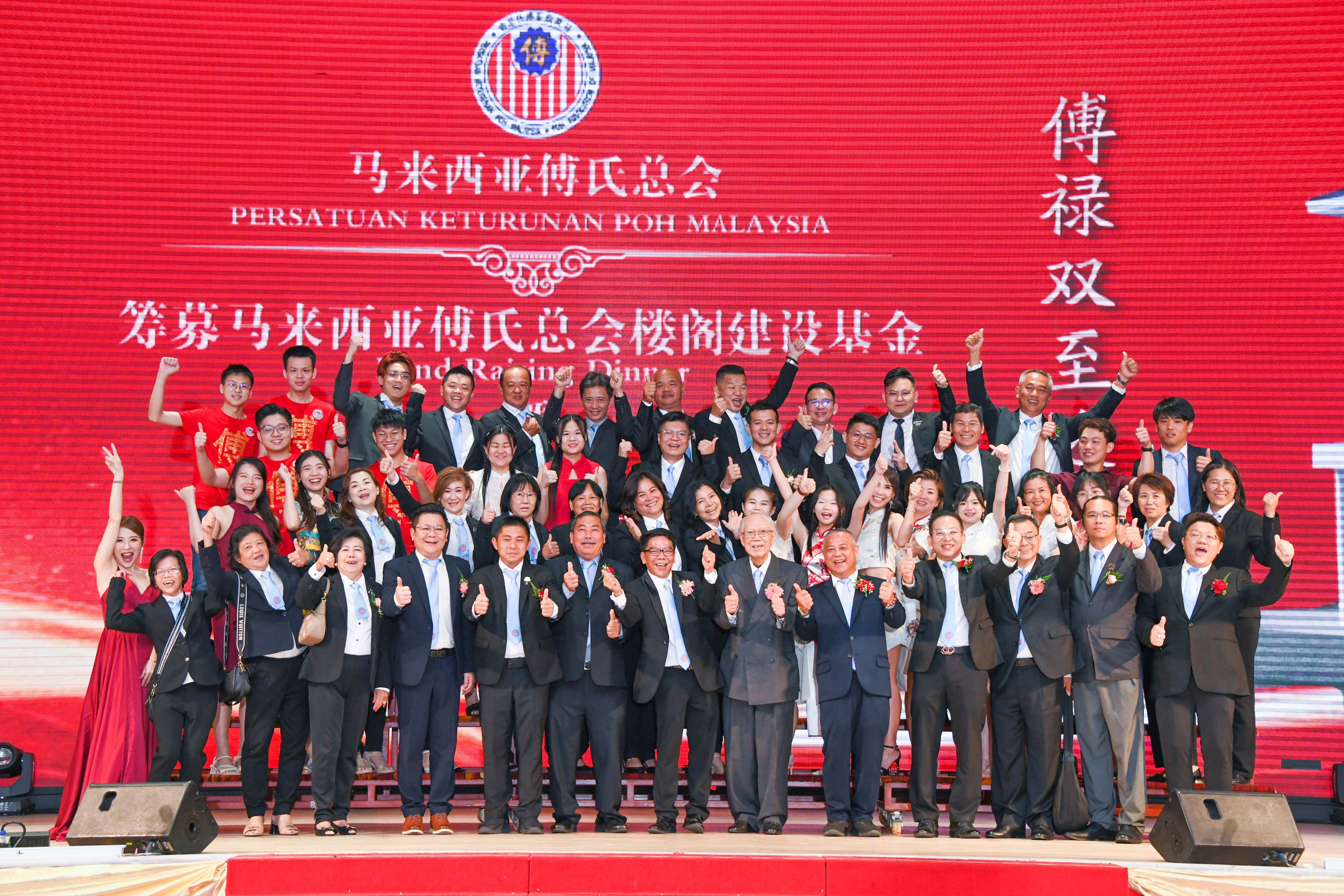 筹募傅氏楼阁建设基金暨新春团拜联欢晚宴